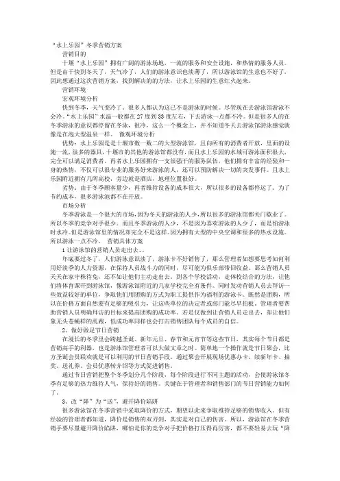 水上乐园促销方案