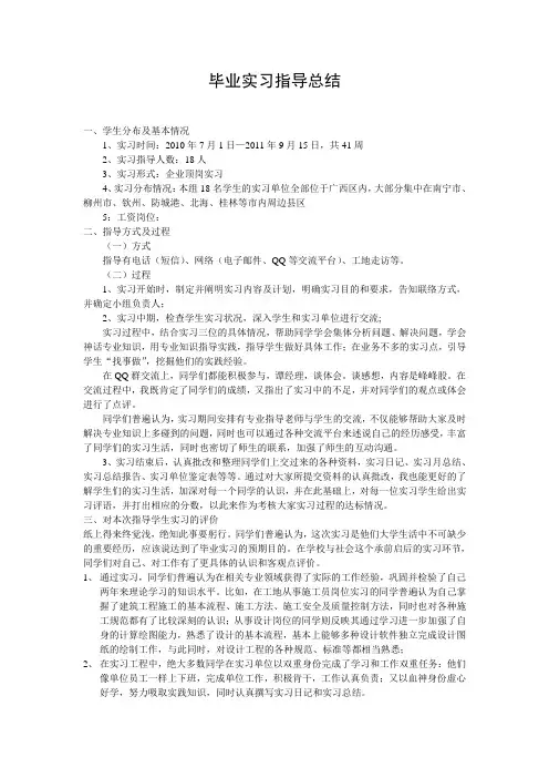 毕业实习指导总结