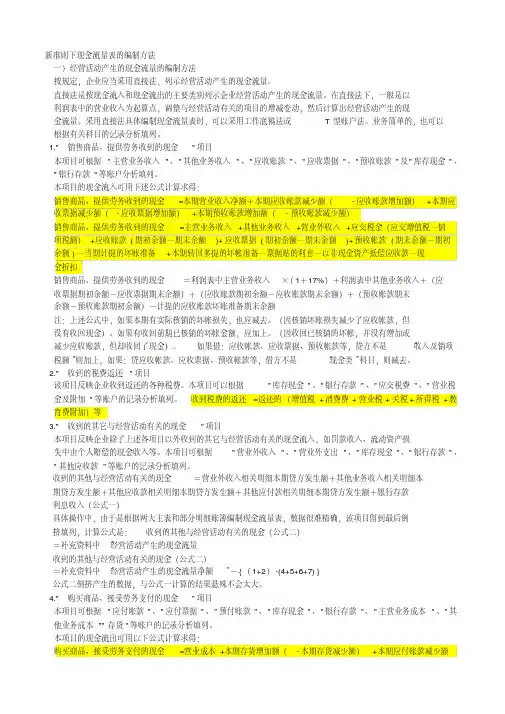 新准则下现金流量表的编制方法(详解版)