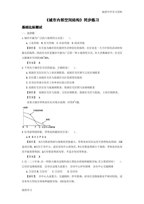 2016-2017学年人教版高一地理必修二同步练习：2.1《城市内部空间结构》2 Word版含答案