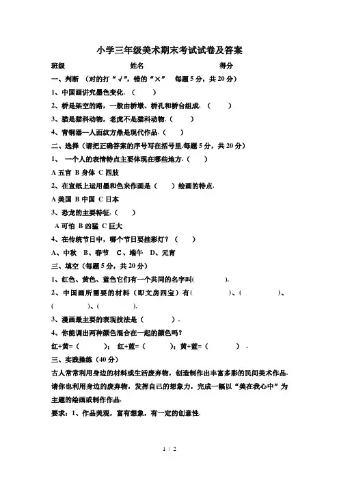 小学三年级美术期末考试试卷及答案