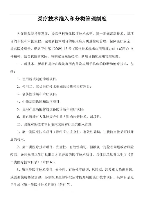 新技术、新项目准入管理制度_