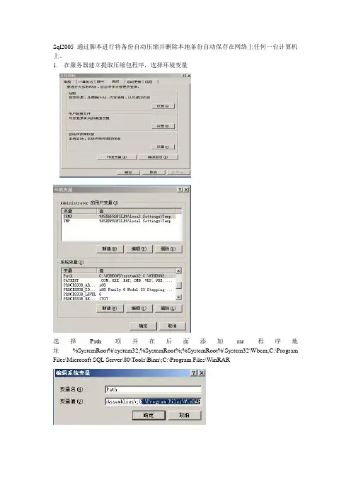 sql2005数据库远程备份解决方案