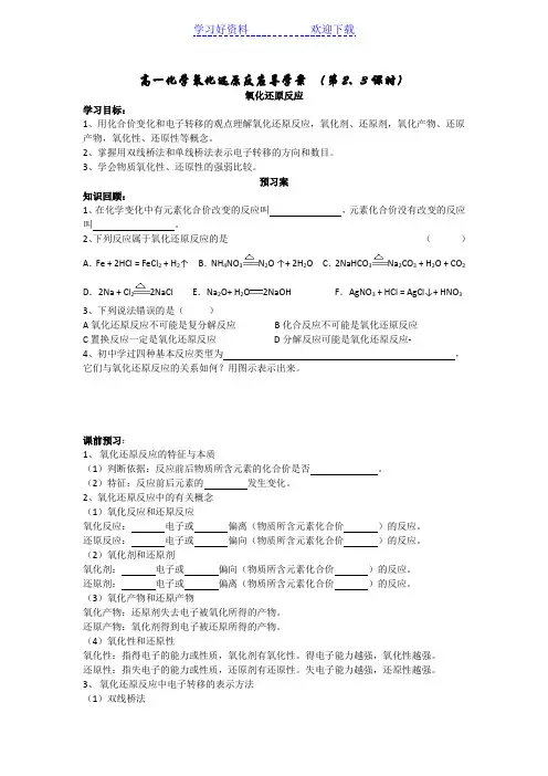 氧化还原反应导学案(第二课时)