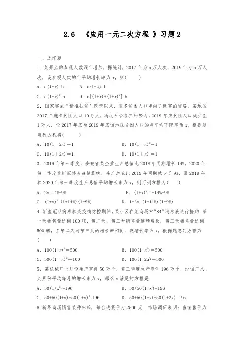 2021-2022学年北师大版九年级数学上册 一课一练《应用一元二次方程》习题(含答案)
