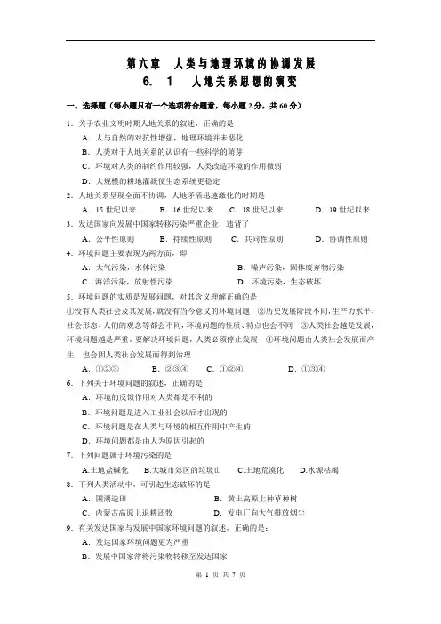 第6章第1节 人地关系思想的演变