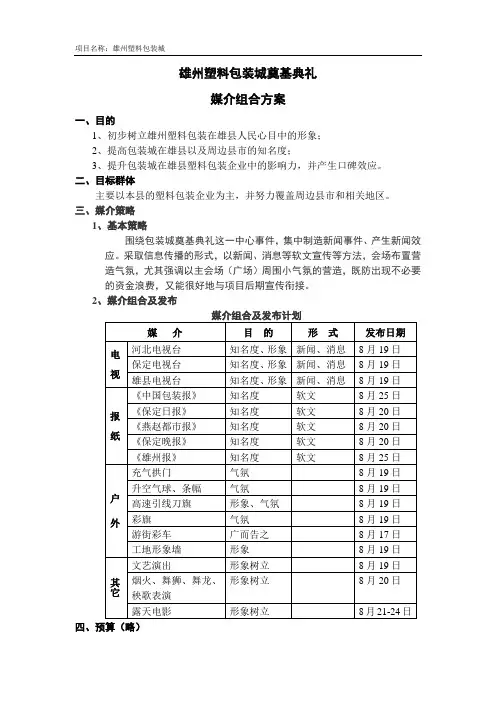 项目奠基典礼宣传策划方案