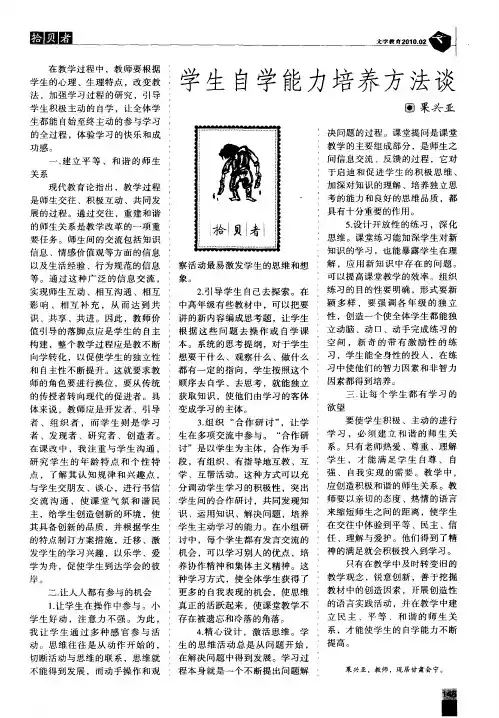 学生自学能力培养方法谈
