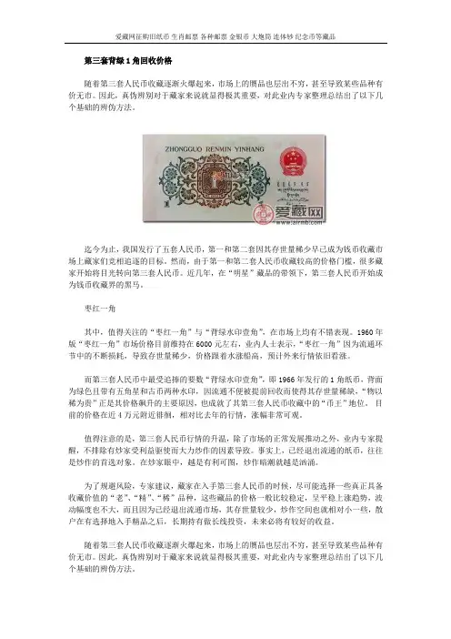 第三套背绿1角回收价格