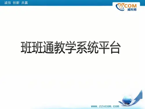 班班通的使用PPT课件