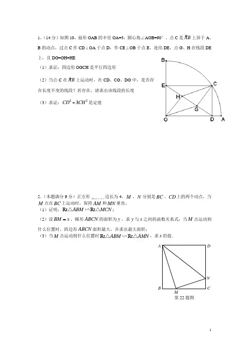 初三数学中考压轴题训练