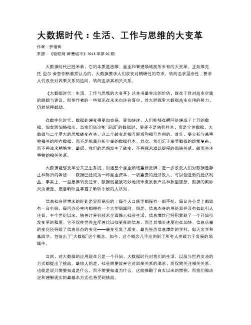 大数据时代：生活、工作与思维的大变革