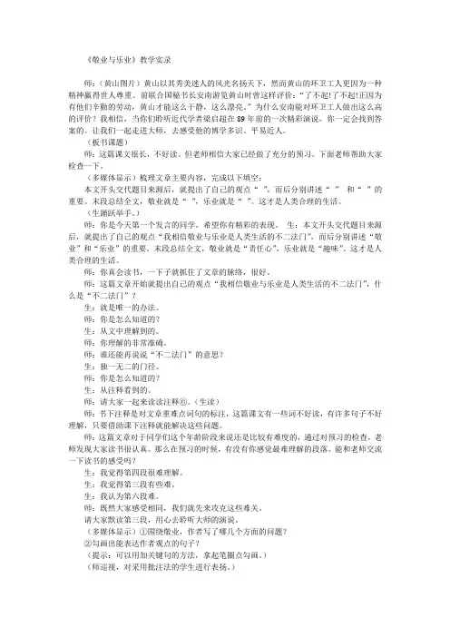 敬业与乐业 2