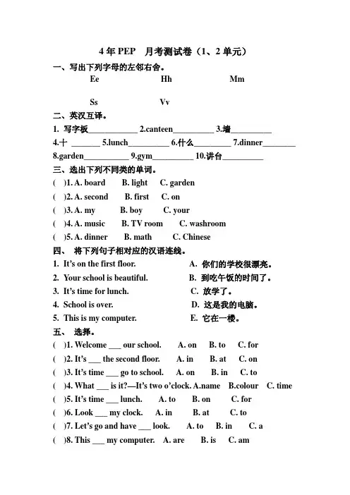 小学英语PEP四年级下册第一二单元测试题