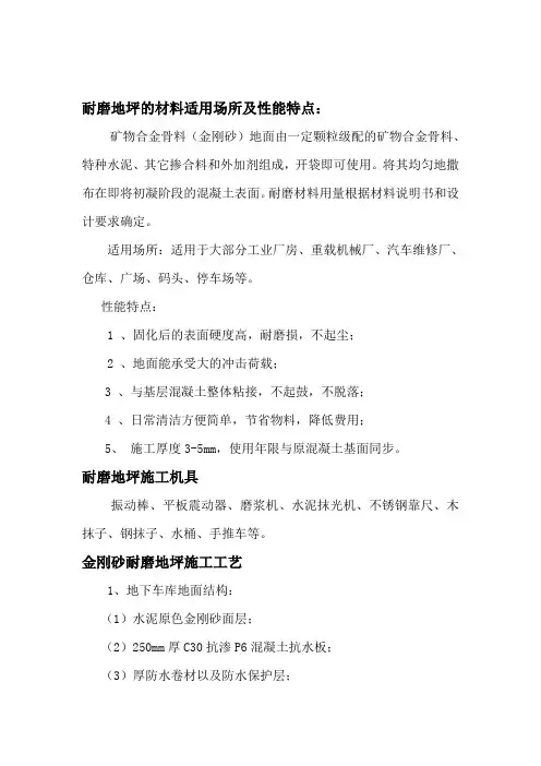 金刚砂耐磨地坪施工方案 2