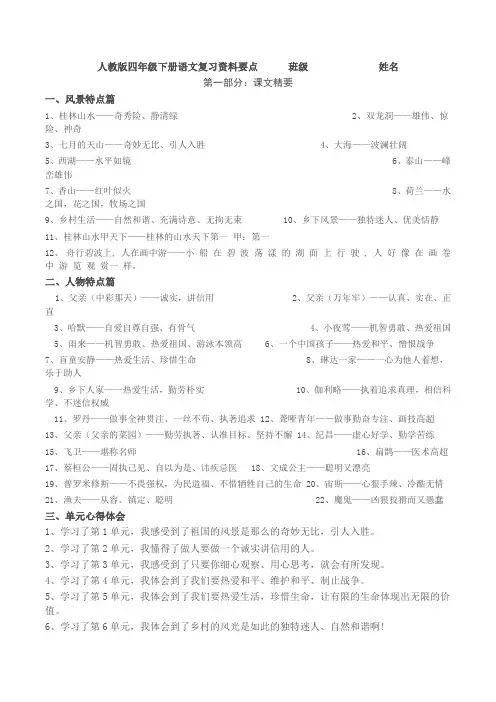 人教版四年级下册语文复习资料要点