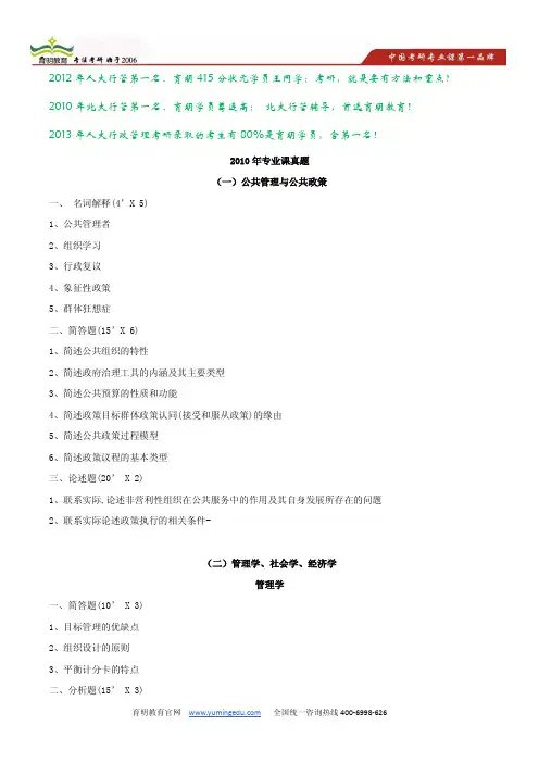 2010年人大行政管理考研真题及复习指导