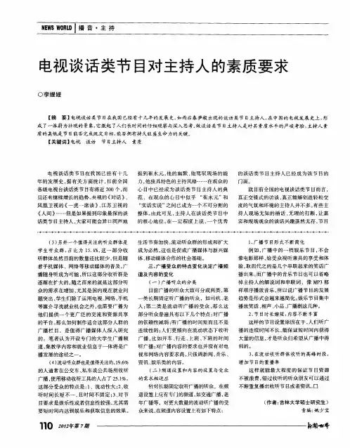 电视谈话类节目对主持人的素质要求