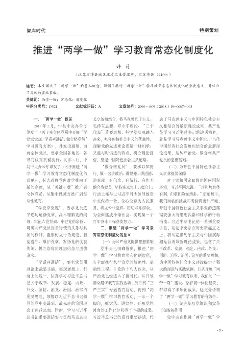 推进“两学一做”学习教育常态化制度化