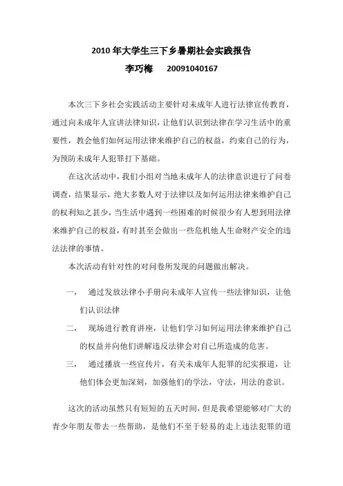 2010年大学生三下乡暑期社会实践报告