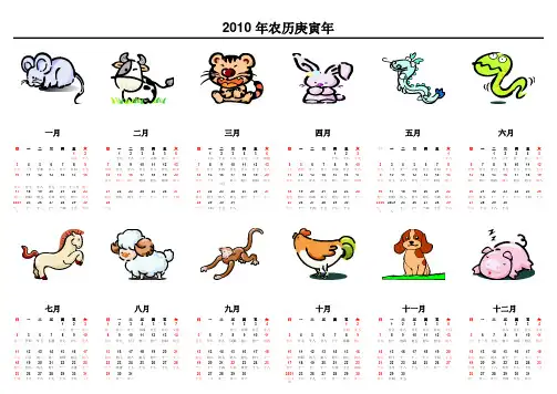 2010 年生肖日历