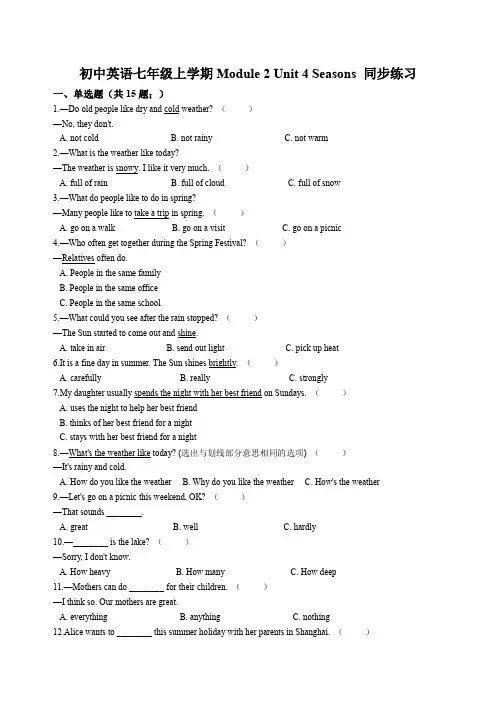 牛津版(深圳·广州)2019-2020学年初中英语七年级上学期module 2 unit 4 seasons 同步练习(解析版)