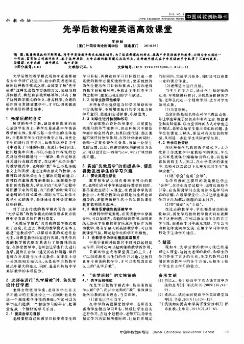 先学后教构建英语高效课堂