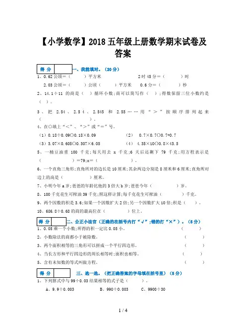 【小学数学】2018五年级上册数学期末试卷及答案