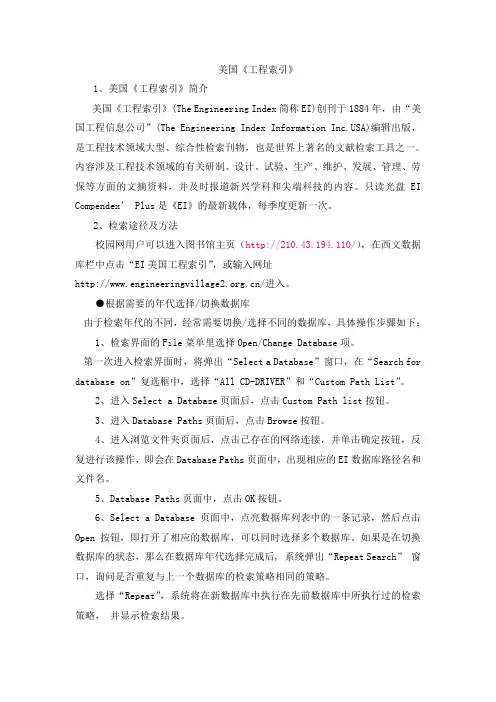 EI工程索引检索指南