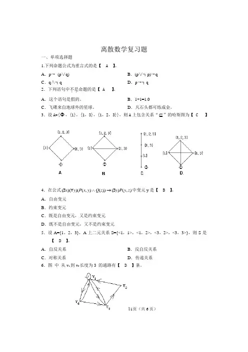 离散数学复习题 2
