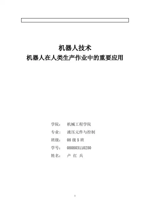 工业机器人技术