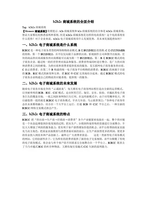 b2b2c商城系统的全面介绍