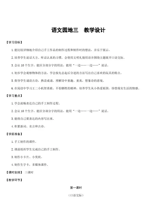 部编人教版二年级语文上册《语文园地三》精品教案教学设计小学优秀公开课