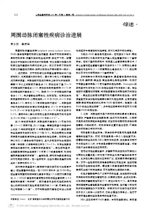 周围动脉闭塞性疾病诊治进展