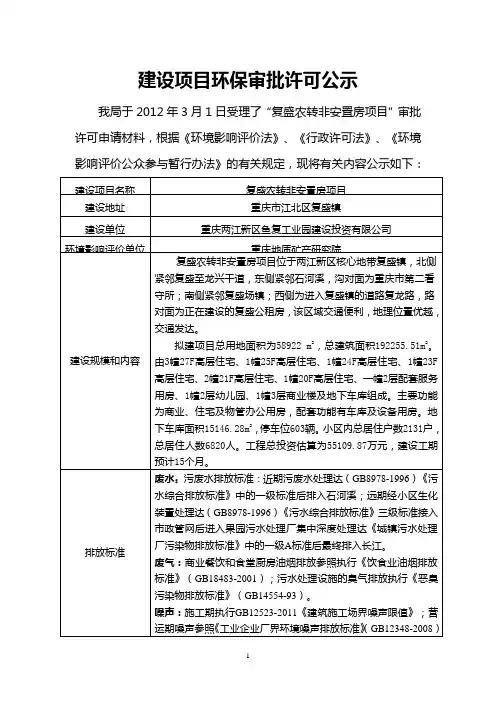 5-建设项目环保审批许可公示