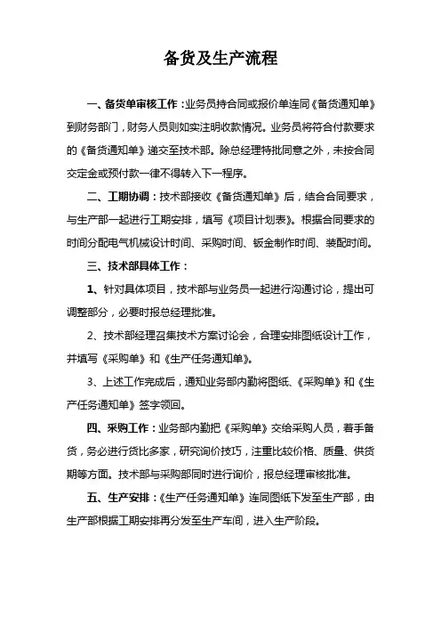备货流程及生产流程(试行)