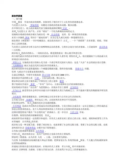 政治学原理复习题及参考答案