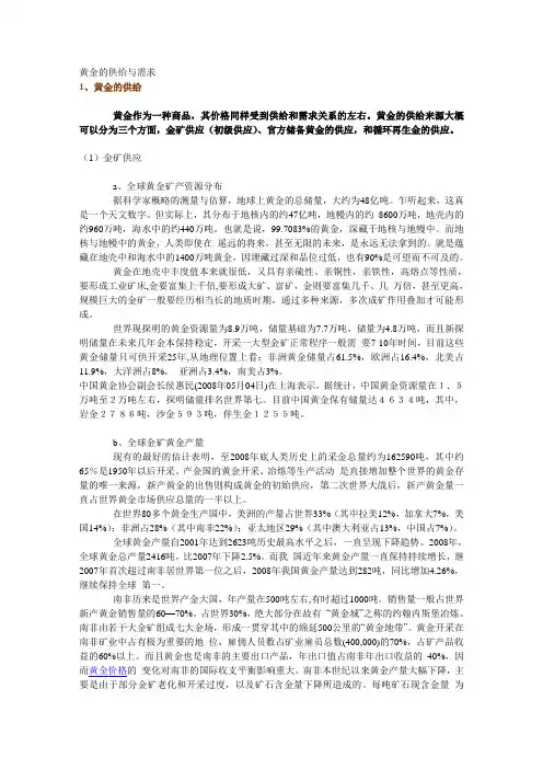 黄金的供给与需求