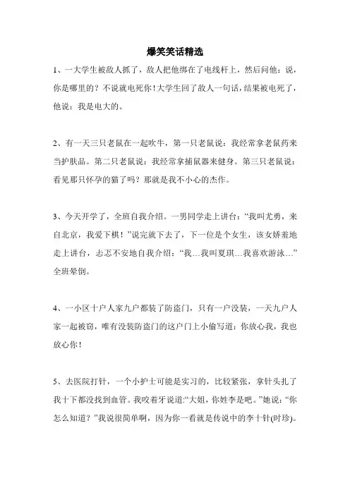 爆笑笑话精选