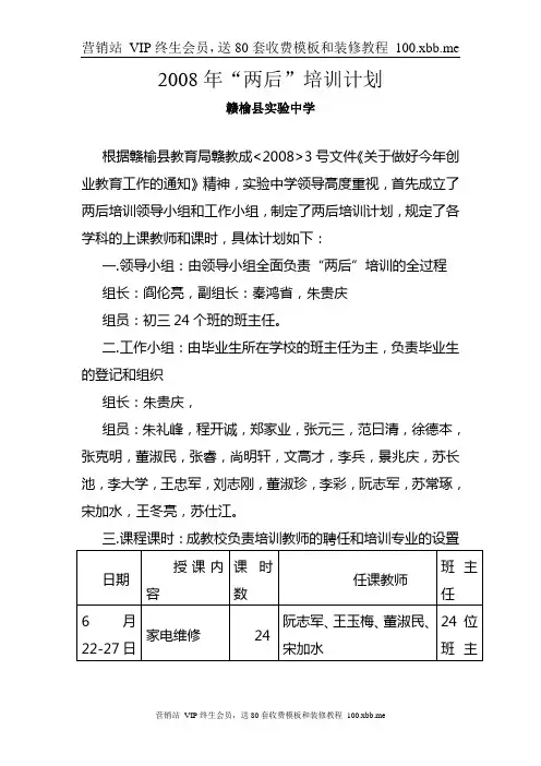 2008年_两后_培训计划