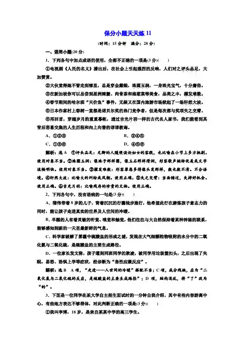 2018年高考语文通用版二轮专题复习保分小题天天练11