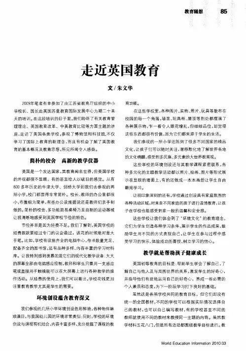 走近英国教育