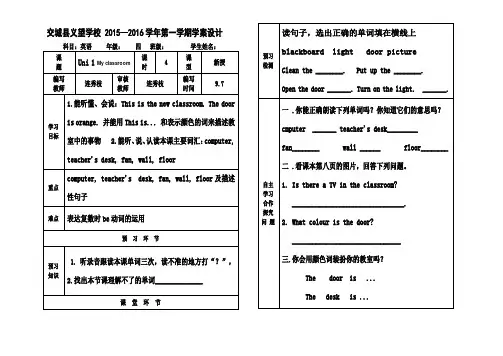 四年级英语上册第一单元第四课时