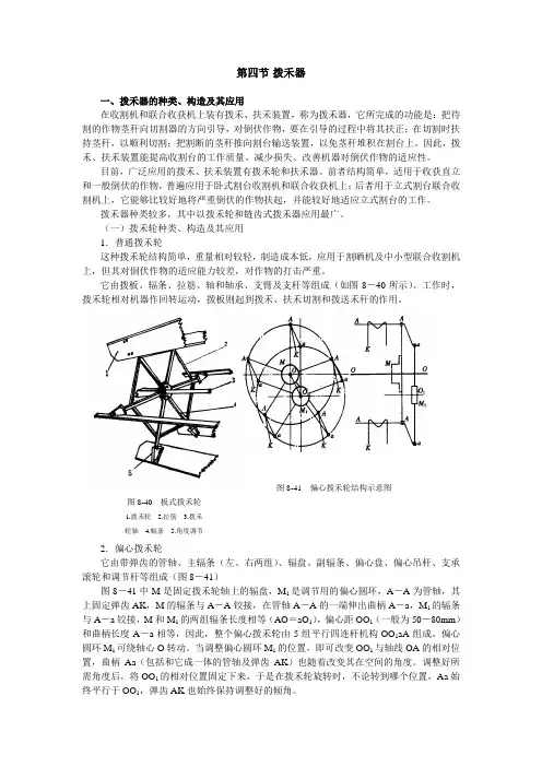 拨禾器