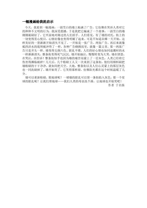 五年级作文一幅漫画给我的启示500字