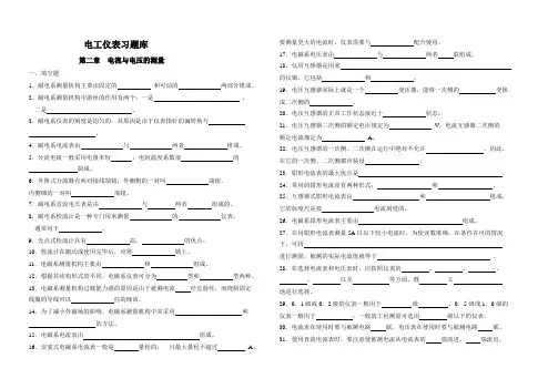 电工仪表习题库第二章