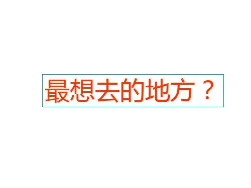 《噢,美丽的巴拿马》绘本故事PPT课件