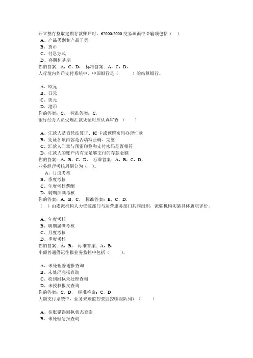 2014年银行考试题库