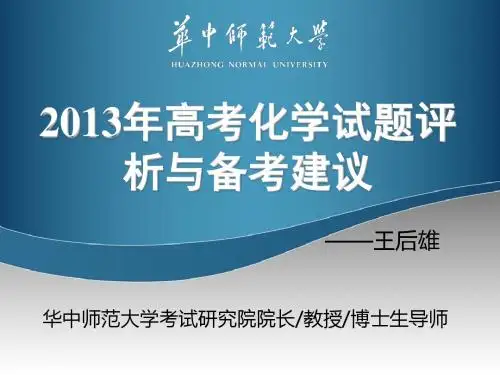 化学王后雄