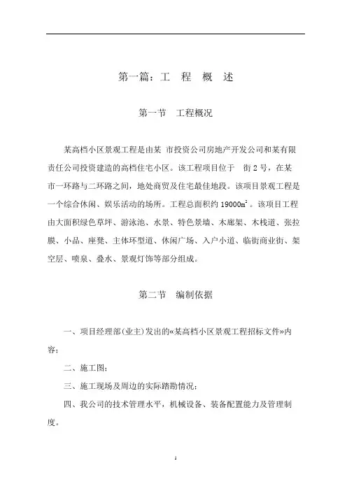某高档小区景观工程施工组织设计方案